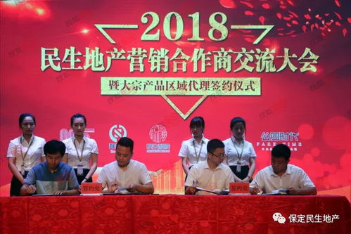 民生地产营销合作商交流大会暨大宗产品区域代理签约仪式圆满落幕